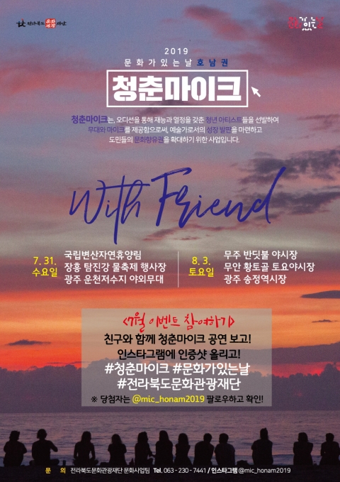 전북문화관광재단, 전북‧전남‧광주지역 버스킹 행사 추진