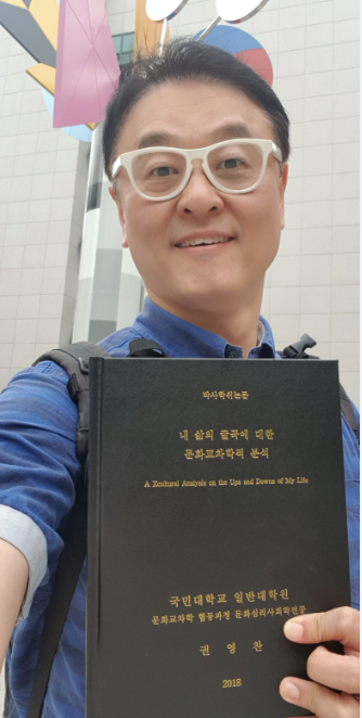 권영찬 교수, 연예인 출신 1호 문화심리사회학 박사 학위 취득