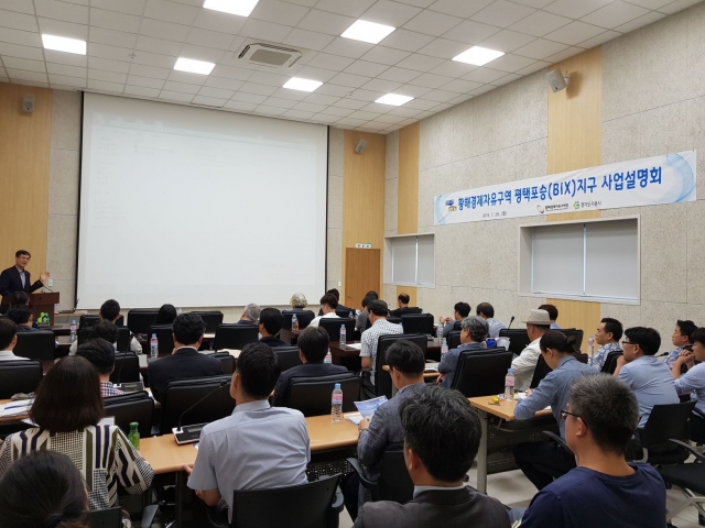 경기도시공사,  ‘황해경제자유구역 평택포승(BIX)지구’ 사업설명회 개최