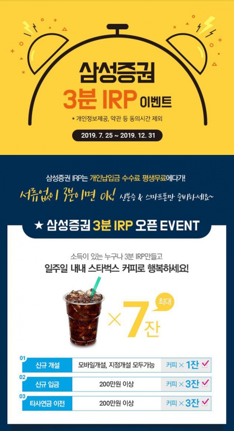 삼성증권, 간편 연금계좌 오픈···“3분만에 비대면 계좌 뚝딱”