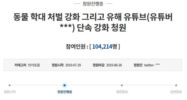 ‘반려견 무차별 폭행한 유튜버에 강력 처벌’ 국민청원 10만 돌파