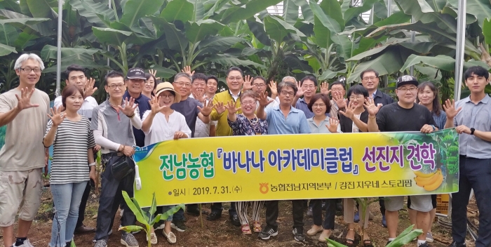 전남농협, ‘바나나 아카데미클럽’ 강진 지우네 스토리팜 견학 모습