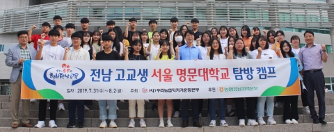 농협전남노조, 전남 고교생 서울 주요대학 탐방캠프 가져