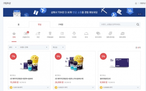 미탭스플러스 “국내 최초 가상화폐 결제 크립토샵 공식 오픈”