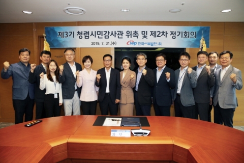 서부발전, 조직 내 부패취약분야에 대한 민간 감시 및 제언 요청