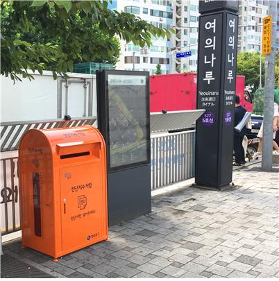 여의나루역에 전단지 우체통이 설치돼 있다. 사진=영등포구