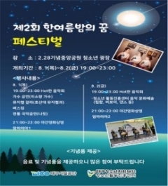 대구시설공단, '제2회 한여름밤의 꿈 페스티벌' 개최 기사의 사진