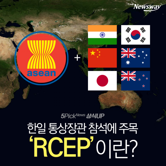 한일 통상장관 참석에 주목···‘RCEP’이란? 기사의 사진