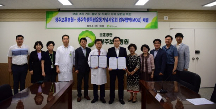 광주보훈병원-(사)광주학생독립운동기념사업회와 업무협약식 모습