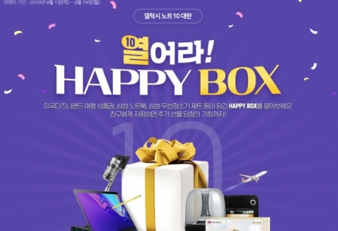 토스, ‘유플러스샵 노트10 대란’ 이벤트 행운퀴즈 등장···정답은?