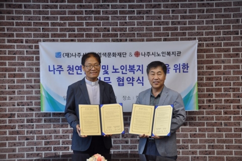 천연염색문화재단,나주시노인복지관과 천연염색 노인복지 활성화 업무협약