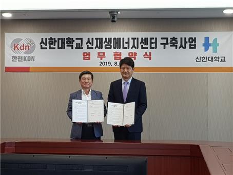 1일 신한대 서갑원 총장(오른쪽)이 한전KDN 박성철 사장(왼쪽)과 업무협약을 체결하고 기념촬영을 하고 있다.