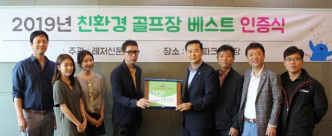 드림파크CC, ‘친환경 베스트 골프장 톱 10’에 3회 연속 선정