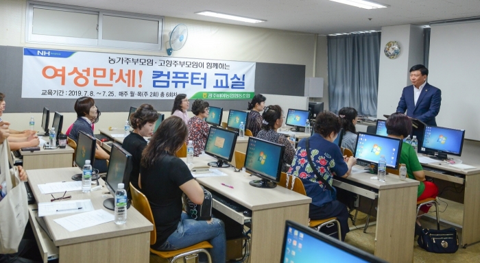 광주비아농협 ‘여성만세 컴퓨터교실’ 모습