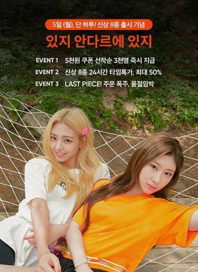 신상 8종 출시 기념, ‘있지 안다르’ 초성퀴즈 진행···정답은?