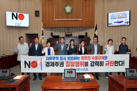 의왕시의회, 일본정부 경제보복 ‘강력 규탄’