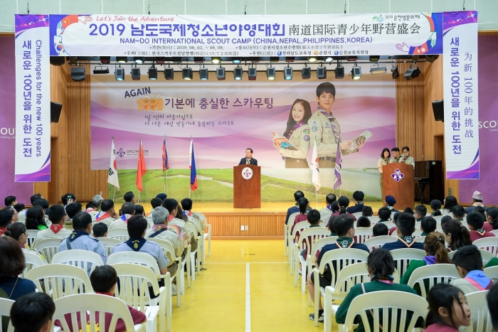 2019 남도 국제 청소년 야영대회가 3일 순천시 청소년수련원에서 열리고 있다.