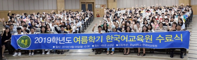 호남대 국제교류본부, ‘여름학기 한국어교육원 수료식’ 개최