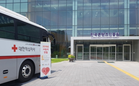콘진원, 예술위와 혈액수급 안정화 위한 사랑의 헌혈 캠페인