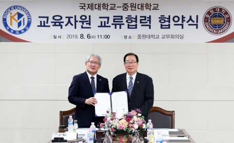 국제대, 중원대와 교육자원 교류협력 MOU 체결