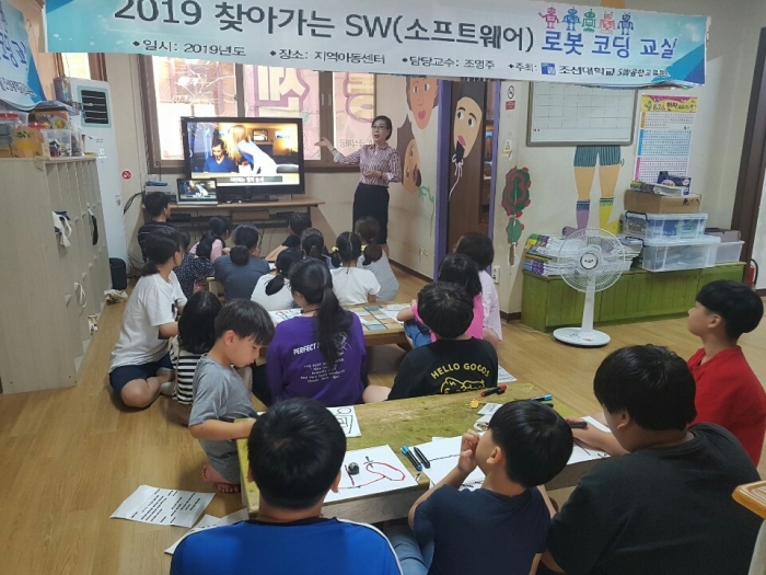 조선대 SW융합교육원, 광주 남구청과 ‘지역아동센터 찾아가는 로봇코딩 교실’ 진행 기사의 사진