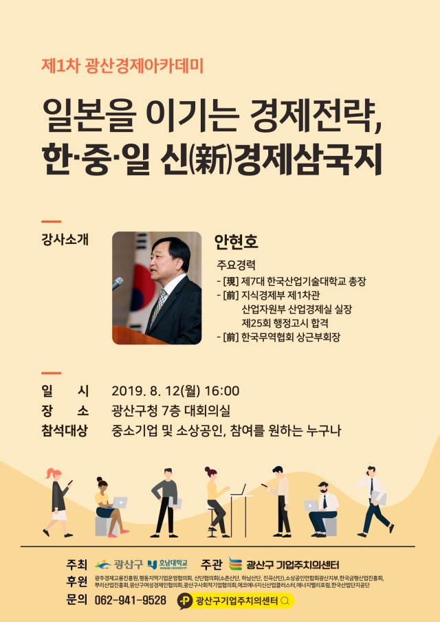 광산구, 일 수출규제에 맞설 경제전략 듣는다