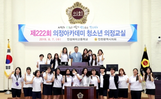 7일 열린 인천시의회 청소년 의정교실에 참가한 인성여고 학생들.