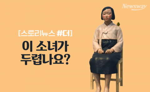 이 소녀가 두렵나요?
