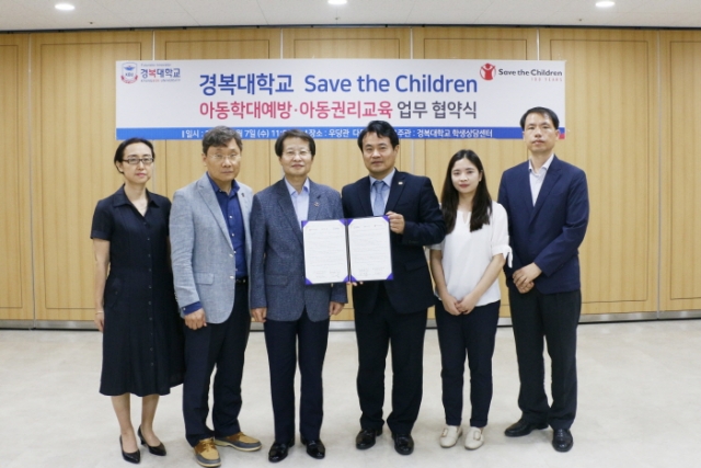 경복대-세이브더칠드런, 아동학대예방 및 아동권리교육 업무협약