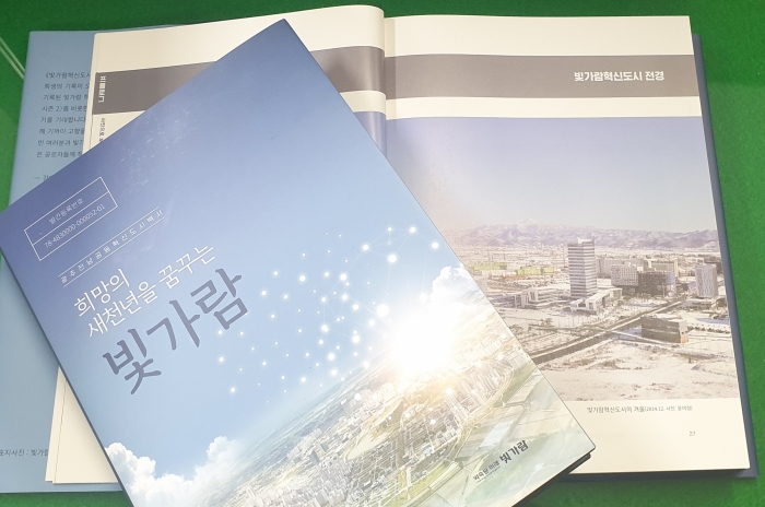 나주시, 광주·전남공동혁신도시 백서 ‘희망의 새 천년을 꿈꾸는 빛가람’ 발간 기사의 사진
