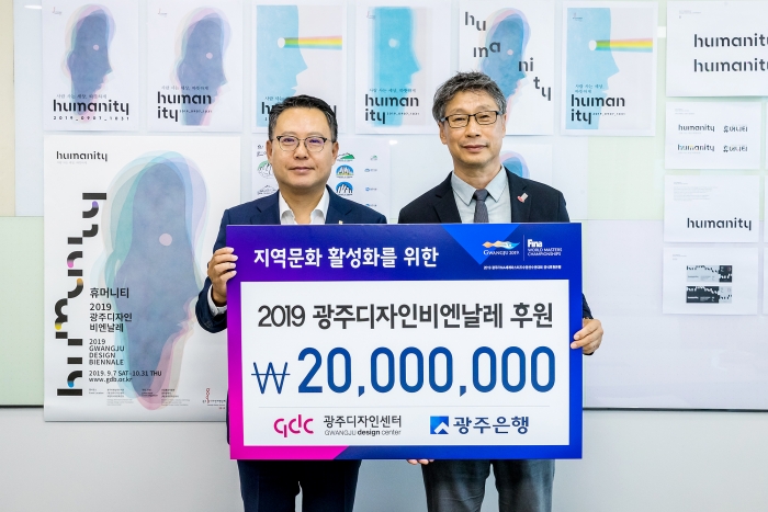 광주은행, 2019광주디자인비엔날레에 2천만원 기부금 전달 기사의 사진