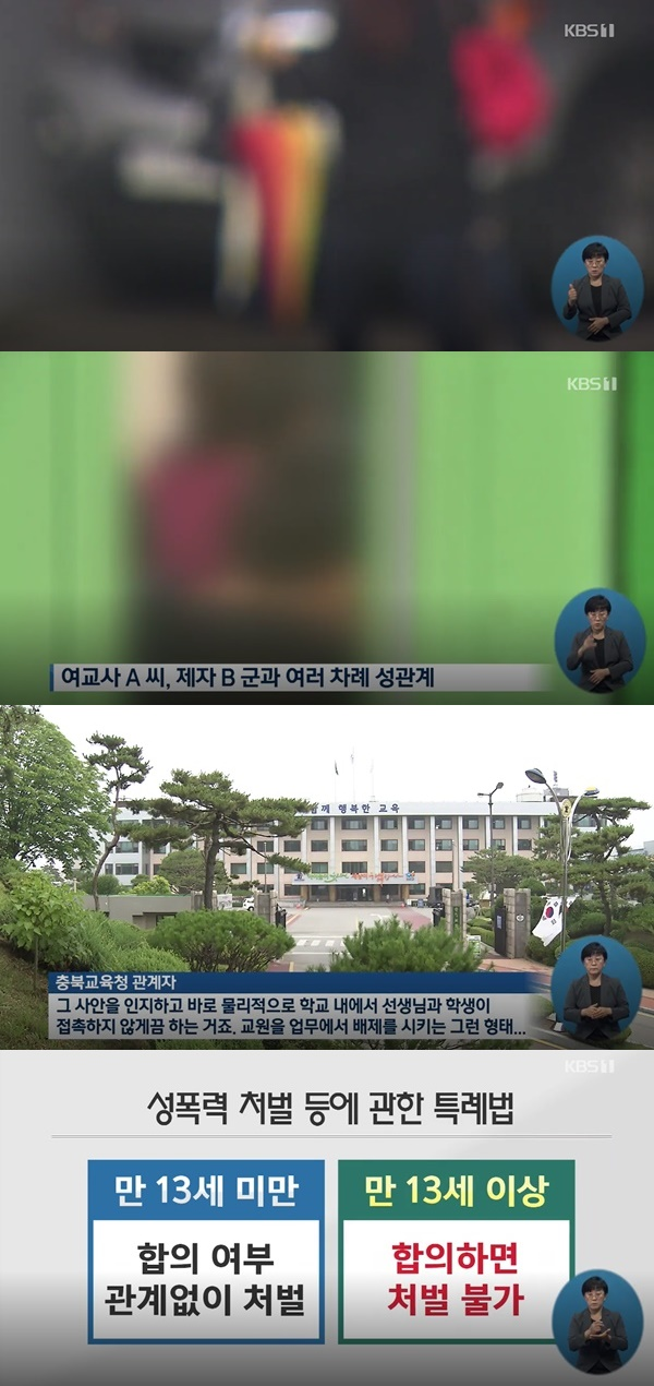 충북 여교사, 男제자와 성추문 무혐의 판결에 네티즌 “성별 반대였다면?” / 사진=KBS