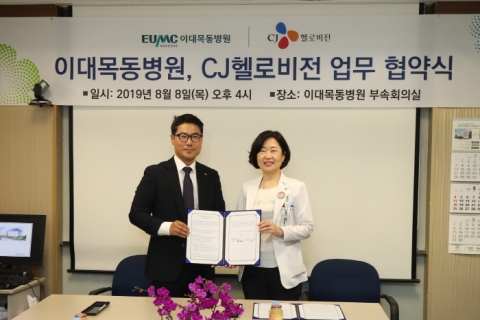 이대목동병원, CJ헬로 양천방송과 업무 협약 체결...공유 가치 창출 목표