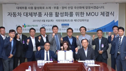 DB손보, 국산차 대체부품 사용 활성화 협약