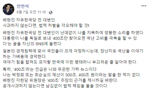 안민석-배현진, 때 아닌 400조 설전 왜?