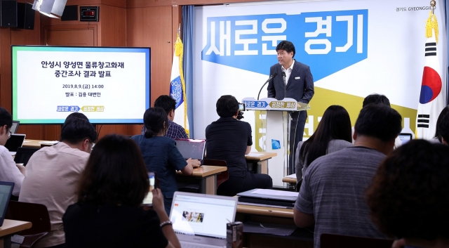 경기도, 안성화재 중간조사결과 발표···‘무허가 위험물질’ 이상발열에 무게