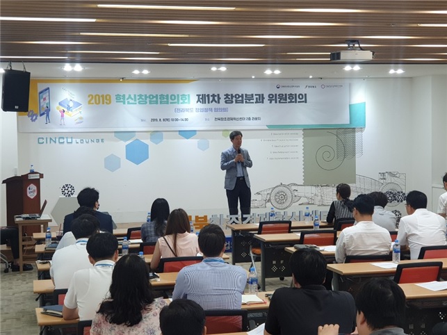 전북창조경제혁신센터, 전북혁신창업협의회 개최 기사의 사진