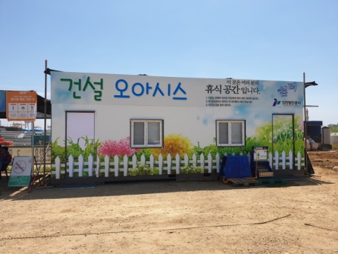 인천항만공사, 폭염 속 건설 근로자 위문 및 무더위 휴게시설 개소