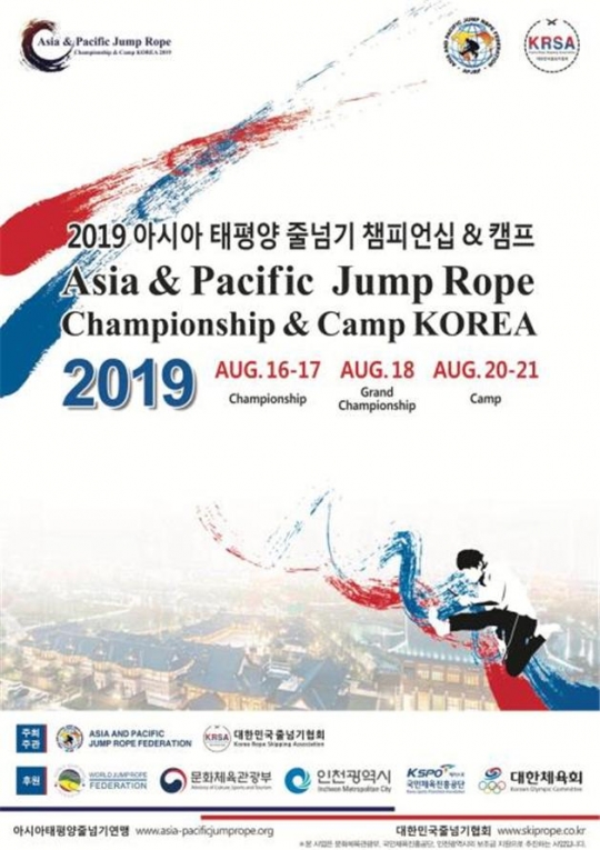 2019 아시아·태평양 줄넘기 챔피언십 대회