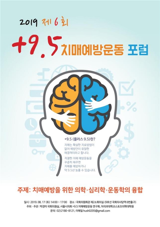 서울시의회 문병훈 의원, 17일 `플러스9.5 치매예방운동포럼` 개최