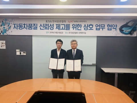 한국표준협회-㈜에스피아이디, ‘자동차품질 신뢰성 제고 업무협약’ 체결