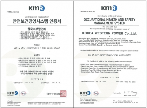서부발전, 국제표준 안전보건경영시스템(ISO45001) 인증 획득