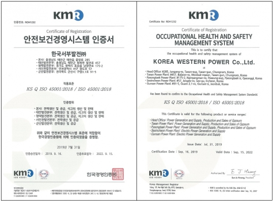 한국서부발전이 획득한 국제표준 안전보건경영시스템(ISO45001) 인증서