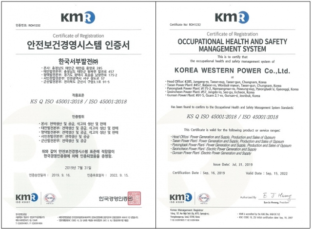 서부발전, 국제표준 안전보건경영시스템(ISO45001) 인증 획득