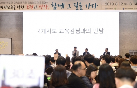 도성훈 인천교육감 “수도권 교육청 간 협력으로 미래교육 위한 디딤돌 만들자”