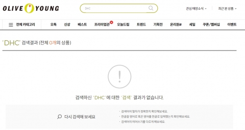 올리브 영 등 H&amp;B스토어, DHC 물건 안판다