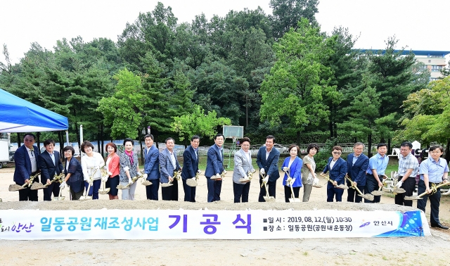 안산시, ‘일동공원 재조성 사업’ 기공식 개최