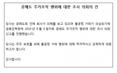 에스모, 금감원에 불법 공매도 조사 정식 요청
