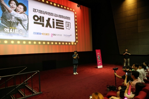 경기콘텐츠진흥원, 경기도 로케이션 지원작 ‘엑시트’ 감사영화상영회