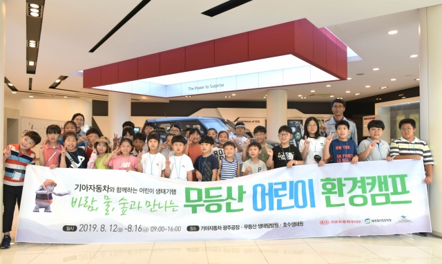 기아차 광주공장, 환경·에너지캠프 개최